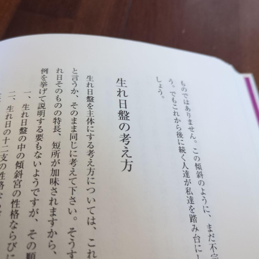 修訂 気学傾斜秘法 全―乾坤編・運勢編・開運編 (修訂)