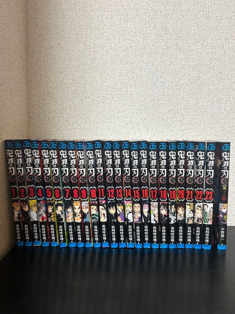 鬼滅の刃 全巻セット 1-23巻＋外伝