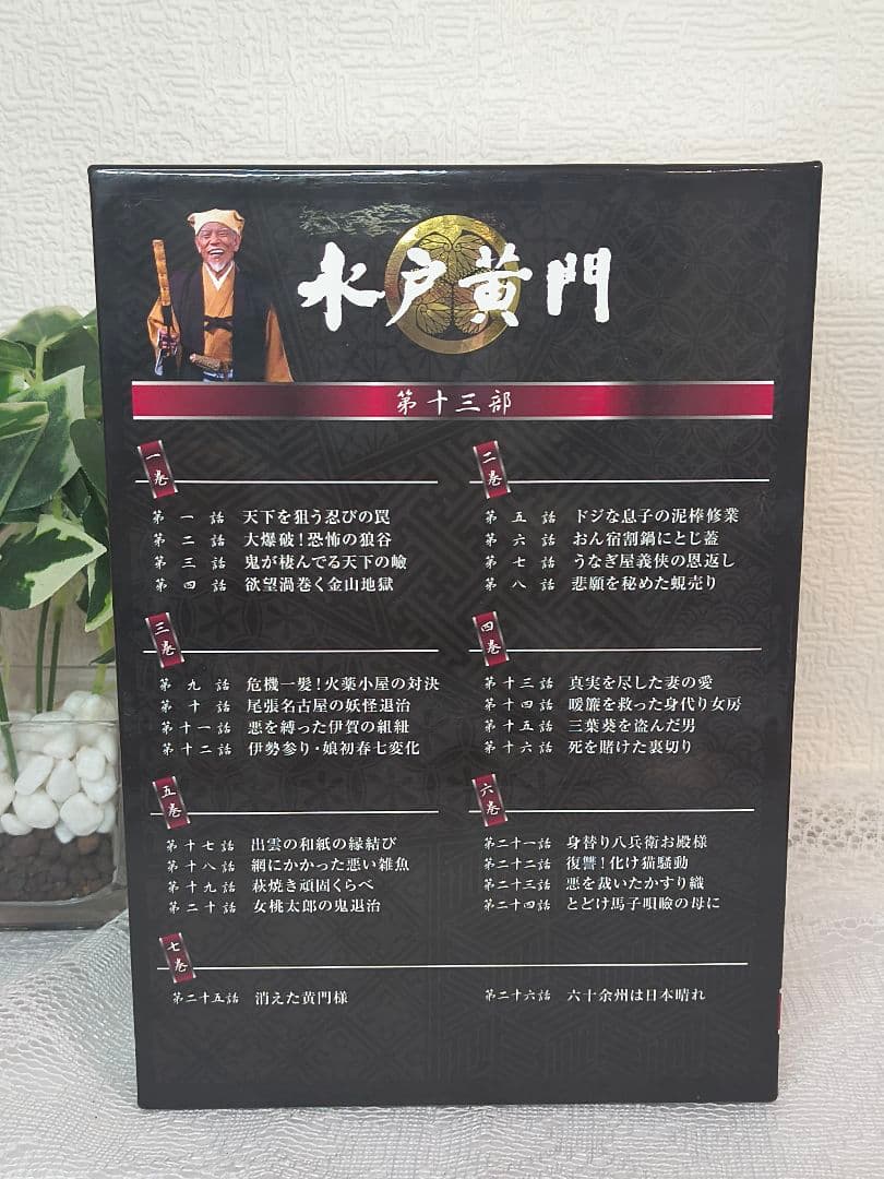 【ジャンク扱い】水戸黄門 第十三部 DVD-BOX 7枚セット