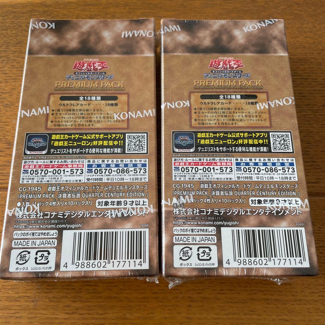 遊戯王OCG PREMIUM PACK 2BOX セット　シュリンク付き