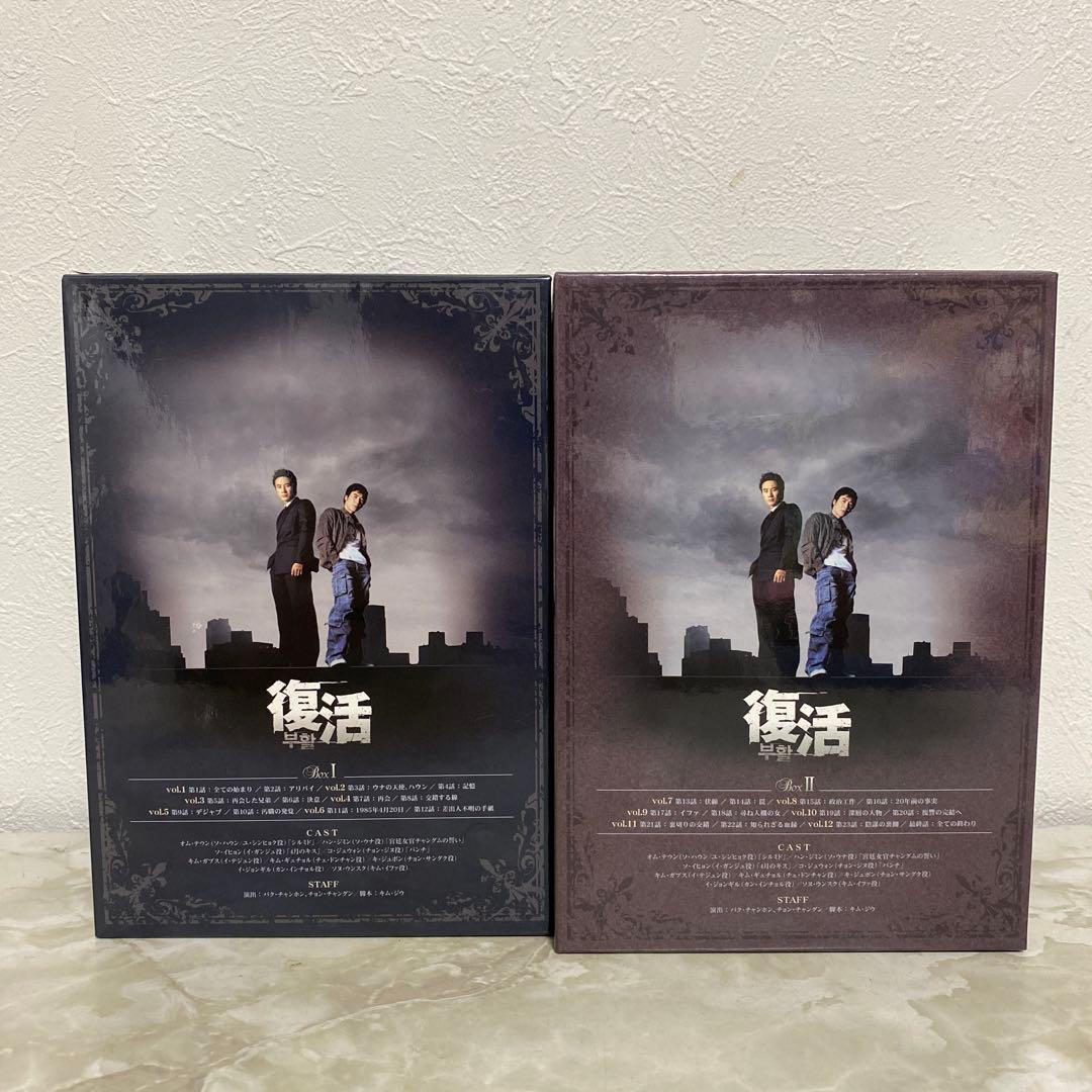 復活 BOX Ⅰ Ⅱ〈6枚組＋7枚組〉全巻 セット