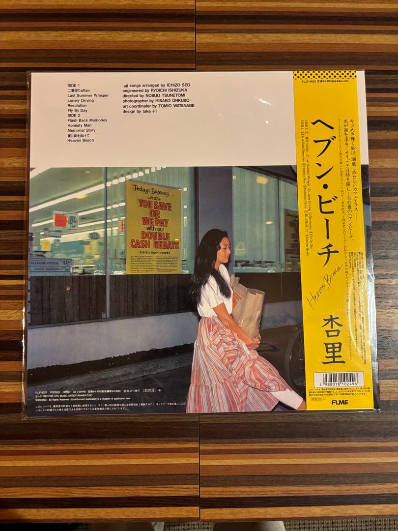 杏里 Heaven Beach イエローレコード
