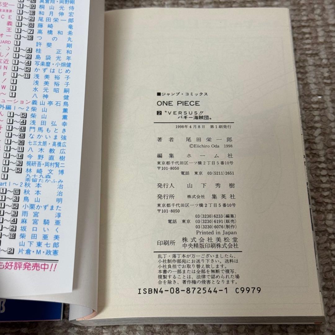 美品 ワンピース 2巻 初版 ○冊子○