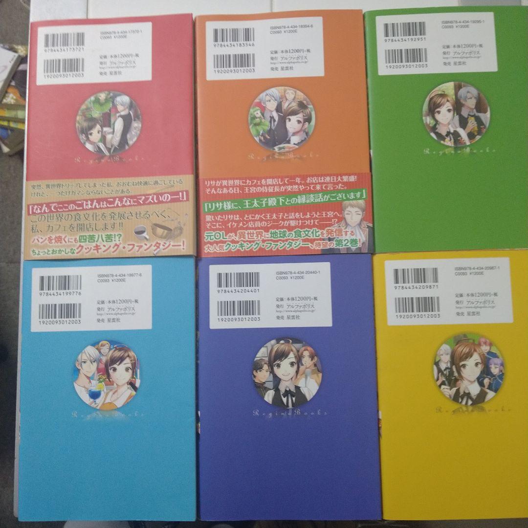異世界でカフェを開店しました。1巻～13巻 全巻セット