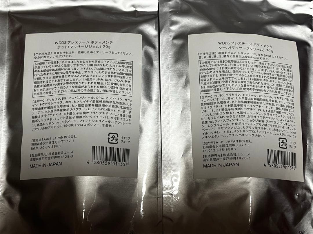 DDS プレステージ ボディメンテ ホット　クール
