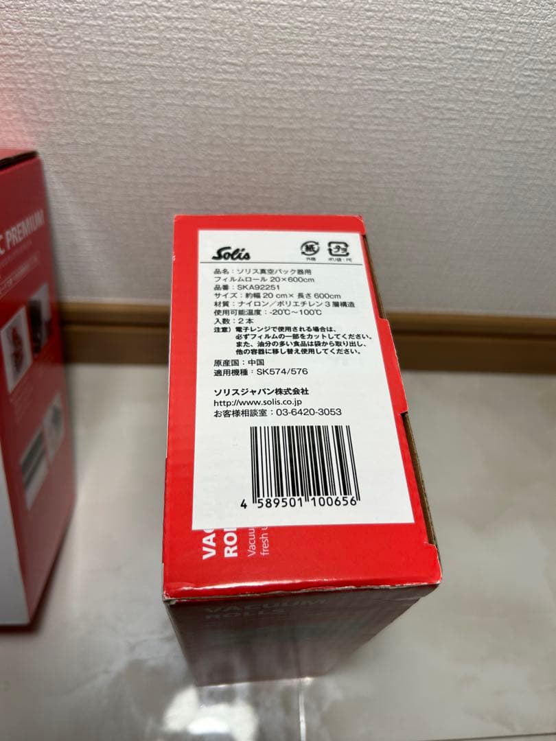 『ひぃ』ソリスバックプレミアム SK574 真空パック機＆真空ロールセット
