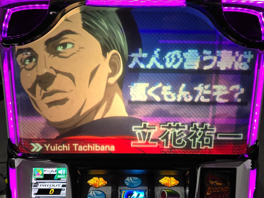 はちろく S頭文字D 実機 高橋さん家の啓介君パネル