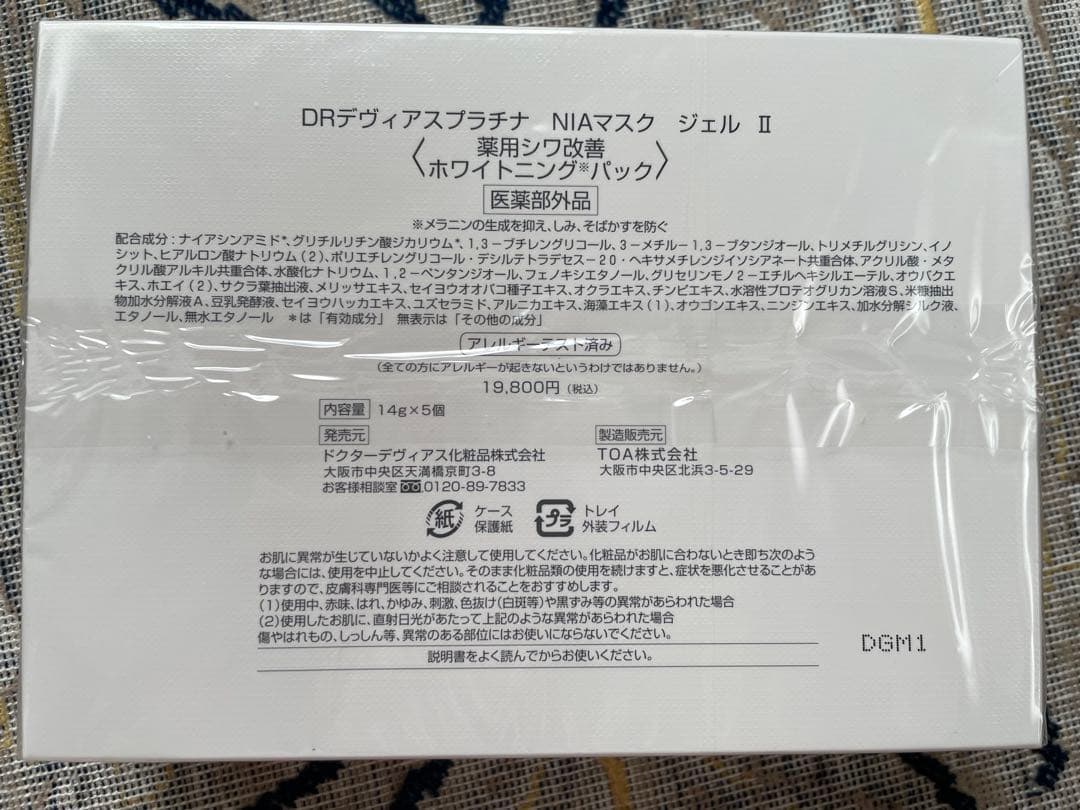 DRデヴィアスプラチナ NIAマスク ジェルⅡ
