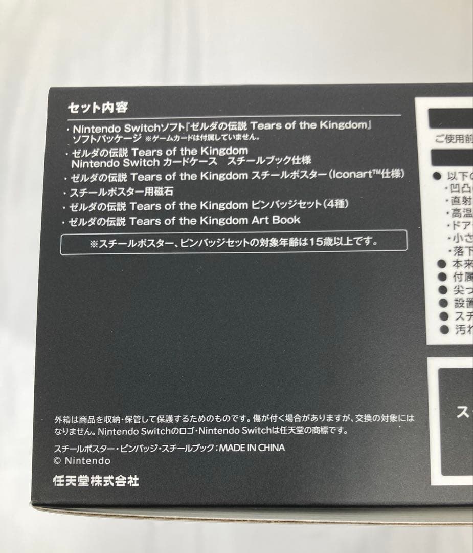 769N9パ 未使用 ゼルダの伝説 ティアーズ オブ ザ キングダム
