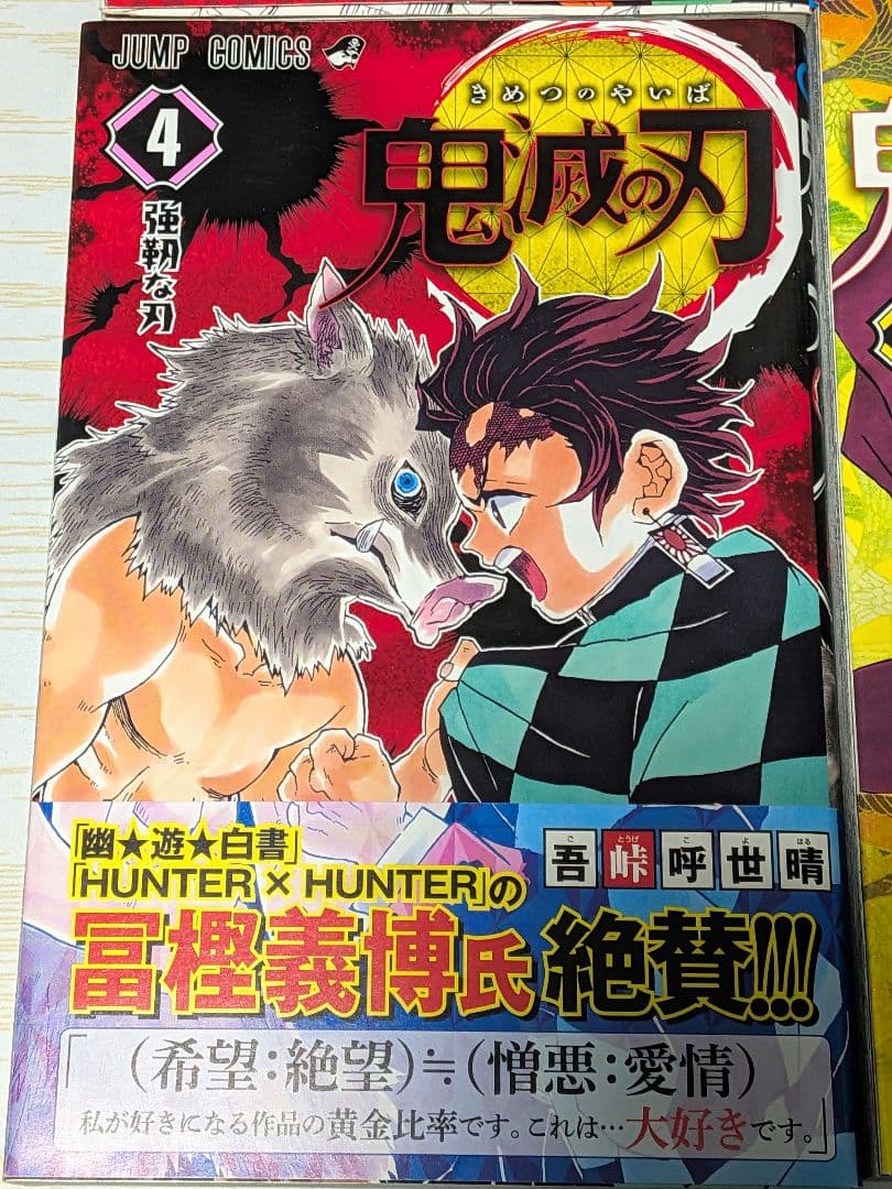 【初版　帯　ジャンパラ付き】鬼滅の刃 1巻〜6巻 初版　セット