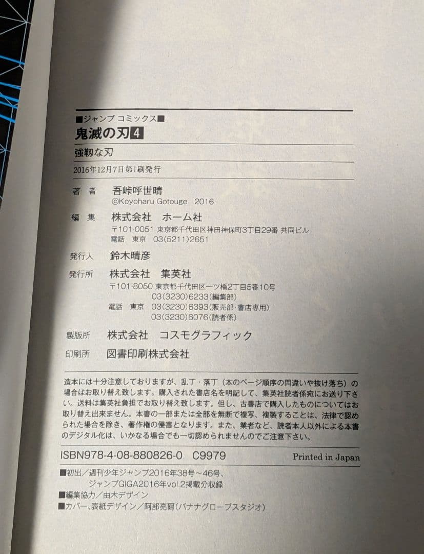 【初版　帯　ジャンパラ付き】鬼滅の刃 1巻〜6巻 初版　セット