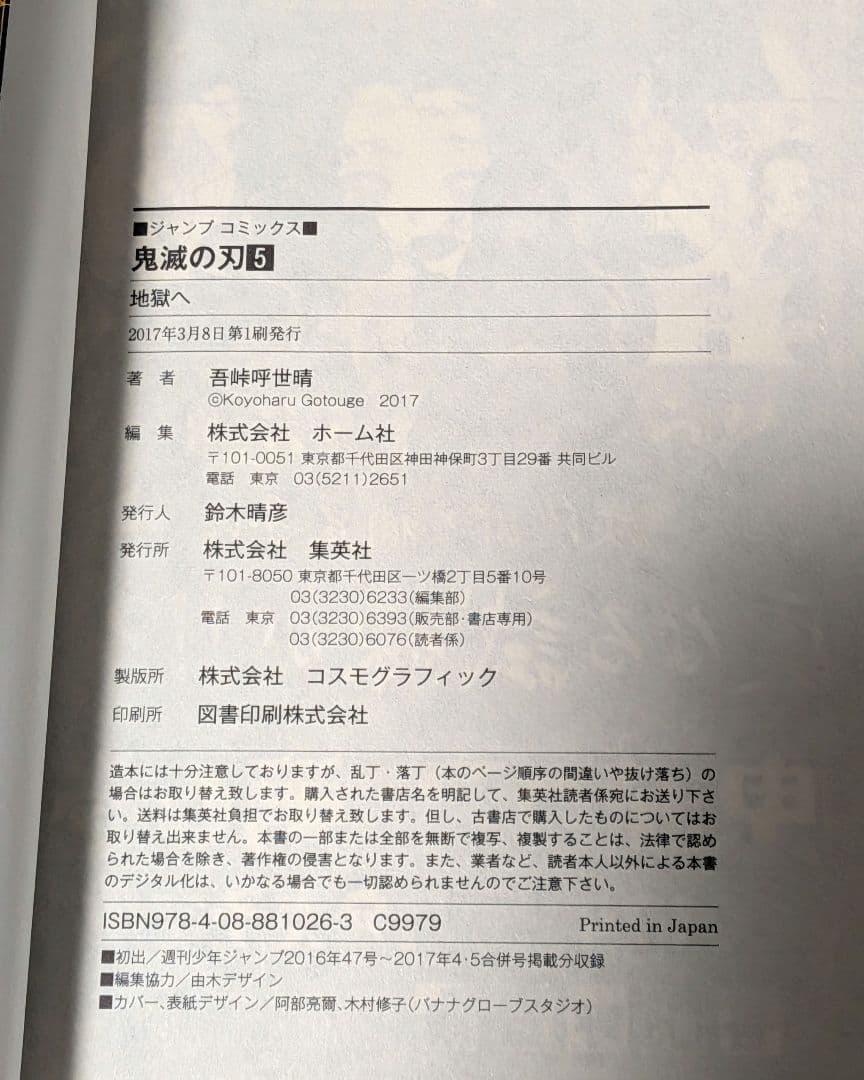 【初版　帯　ジャンパラ付き】鬼滅の刃 1巻〜6巻 初版　セット