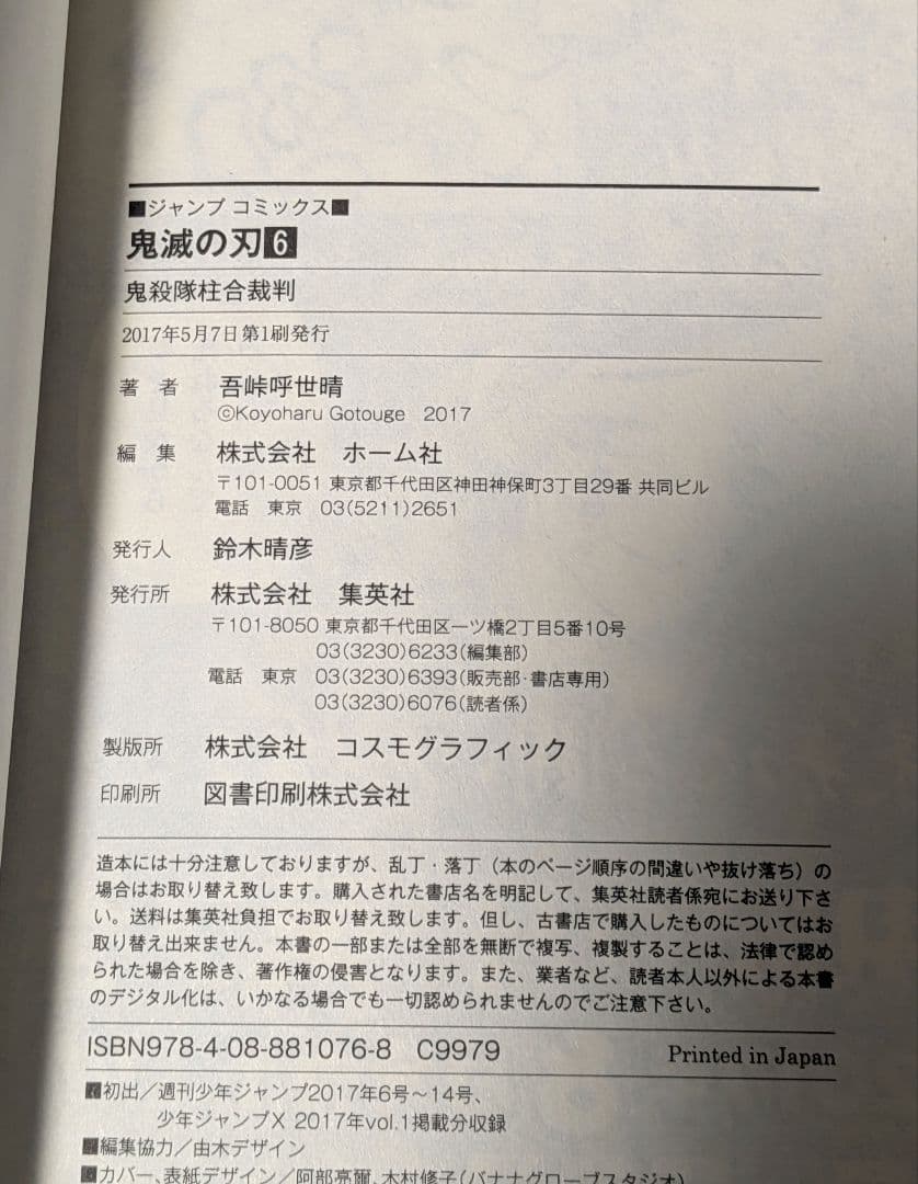 【初版　帯　ジャンパラ付き】鬼滅の刃 1巻〜6巻 初版　セット