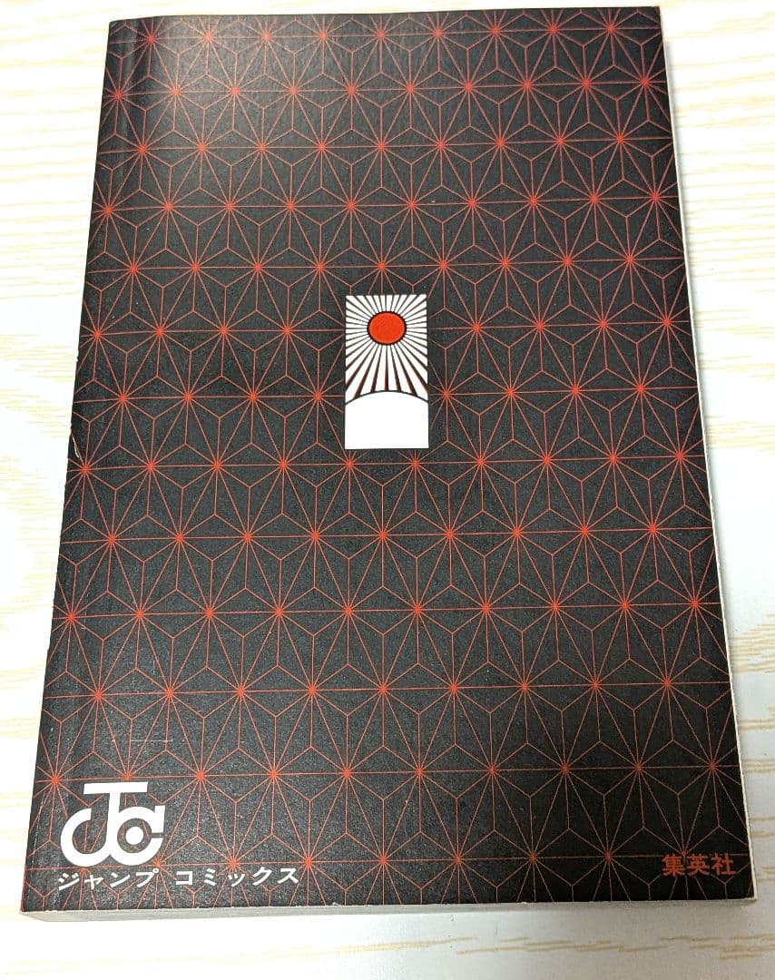 【初版　帯　ジャンパラ付き】鬼滅の刃 1巻〜6巻 初版　セット