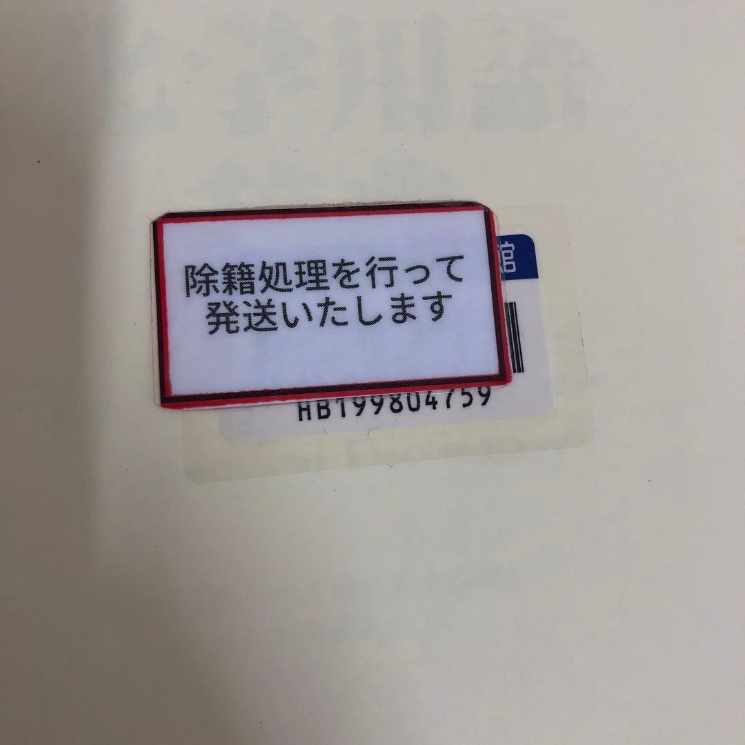 【中古本】英日中化学用語辞典
