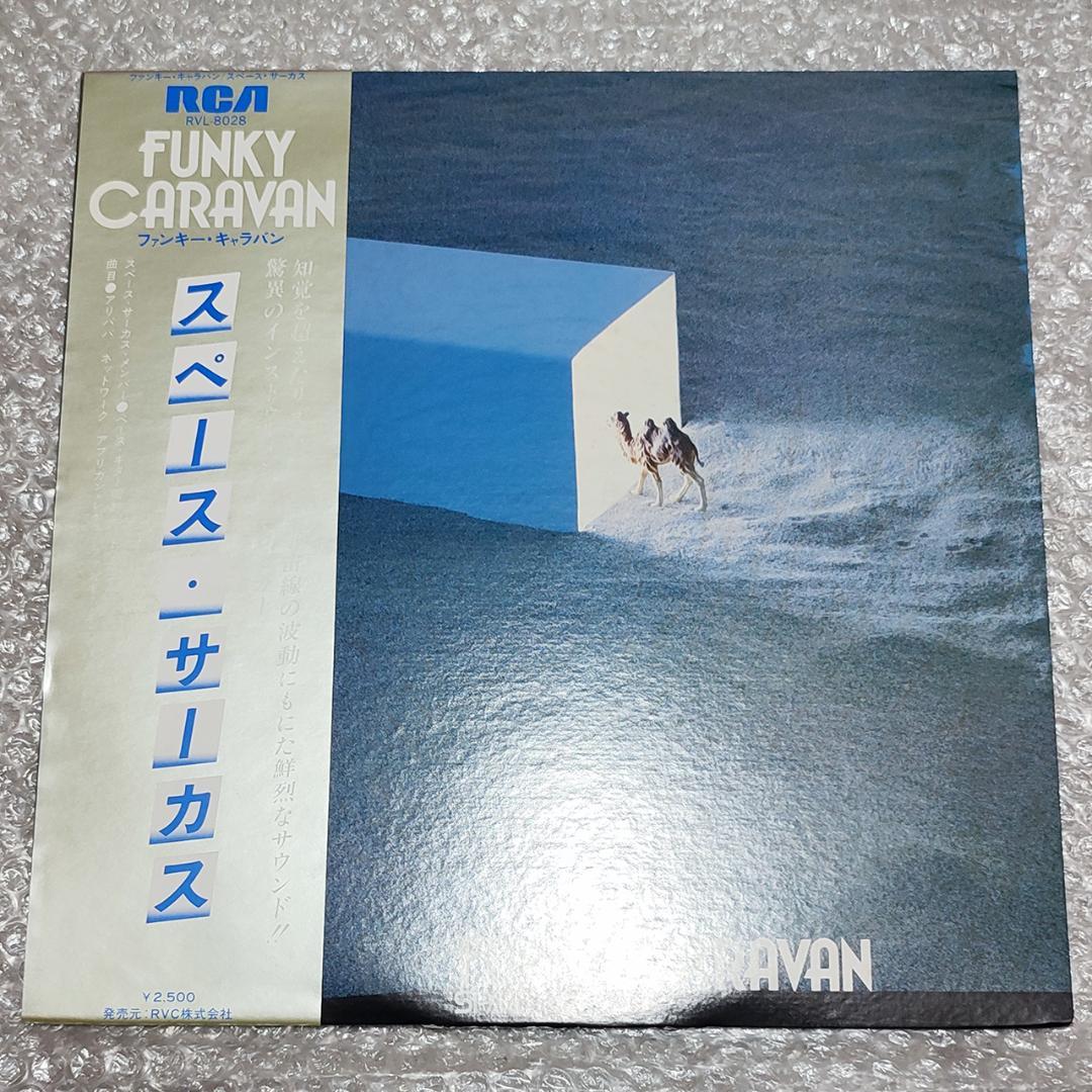 【美品】スペース・サーカス SPACE CIRCUS LP 2枚セット