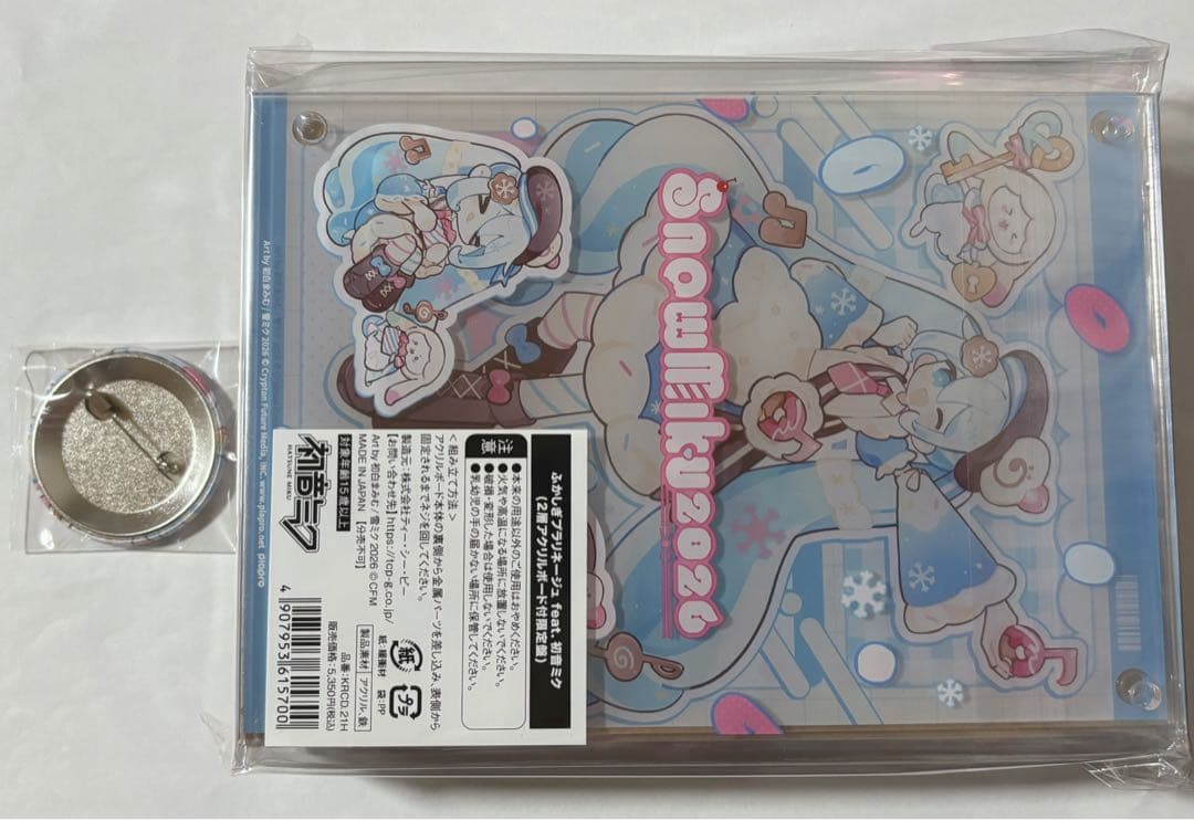 【バラ売り、値下げ不可】ふかしぎプラリネージュ feat. 初音ミク