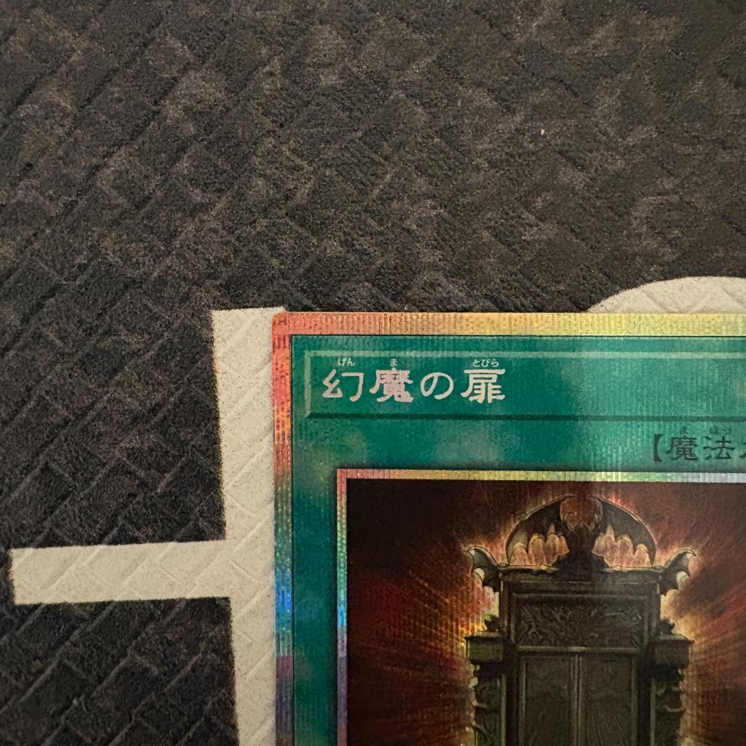 遊戯王　オシリスレッド　幻魔の扉　プリシク１枚