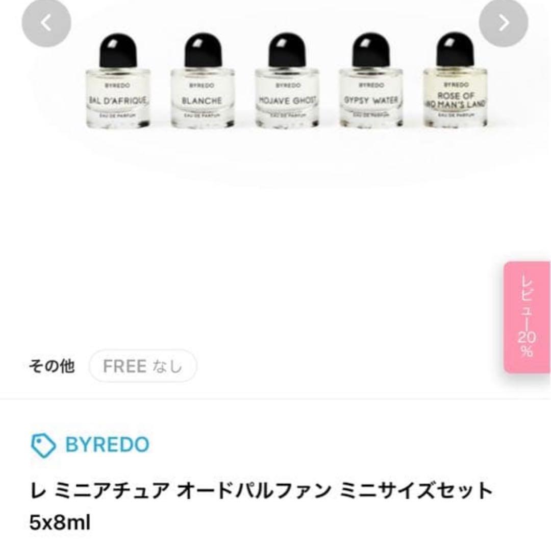 BYREDO レ ミニチュア オードパルファン セット バイレード ブランシュ