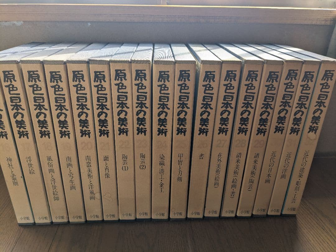 原色日本の美術 全32巻セットと図版索引