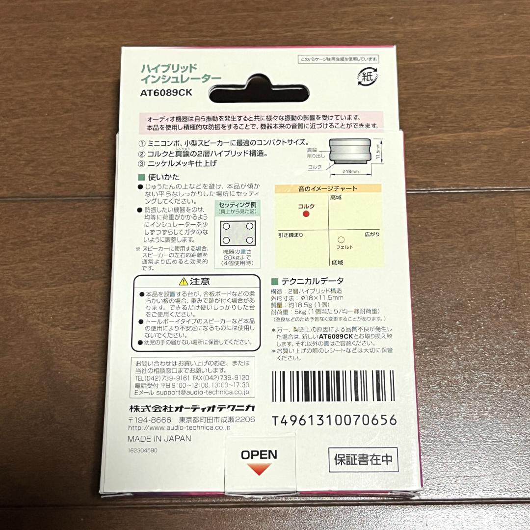 オーディオテクニカ AT6089CK ハイブリッドインシュレーター