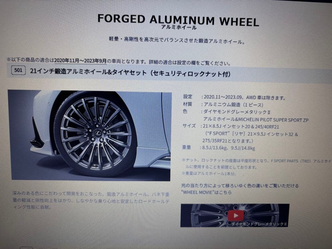 レクサスLS500 TRD21インチ 鍛造アルミホイール フロント用