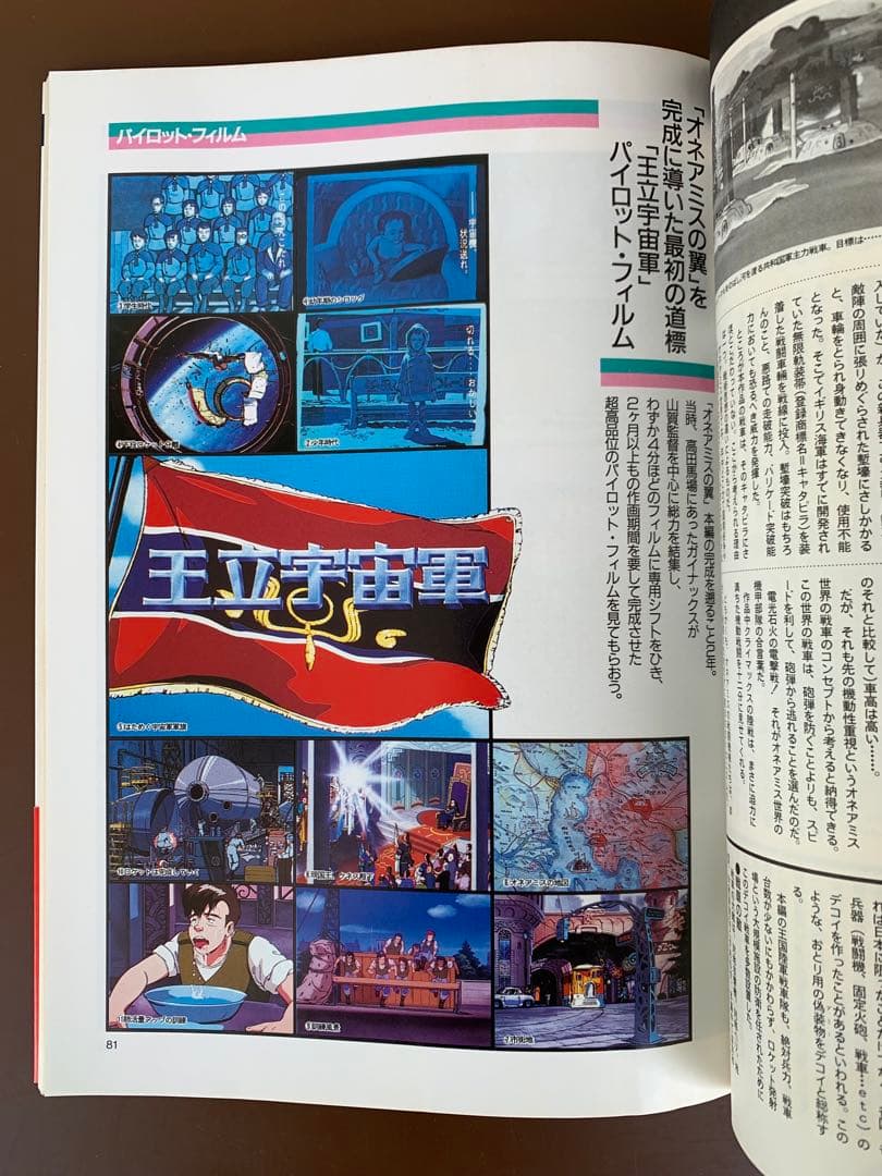 B-CLUB SPECIAL　オネアミスの翼 王立宇宙軍