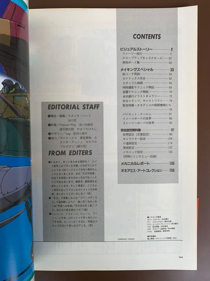 B-CLUB SPECIAL　オネアミスの翼 王立宇宙軍