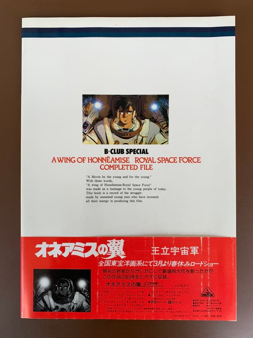 B-CLUB SPECIAL　オネアミスの翼 王立宇宙軍