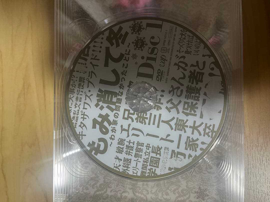 もみ消して冬～わが家の問題なかったことに～ DVD-BOX〈6枚組〉