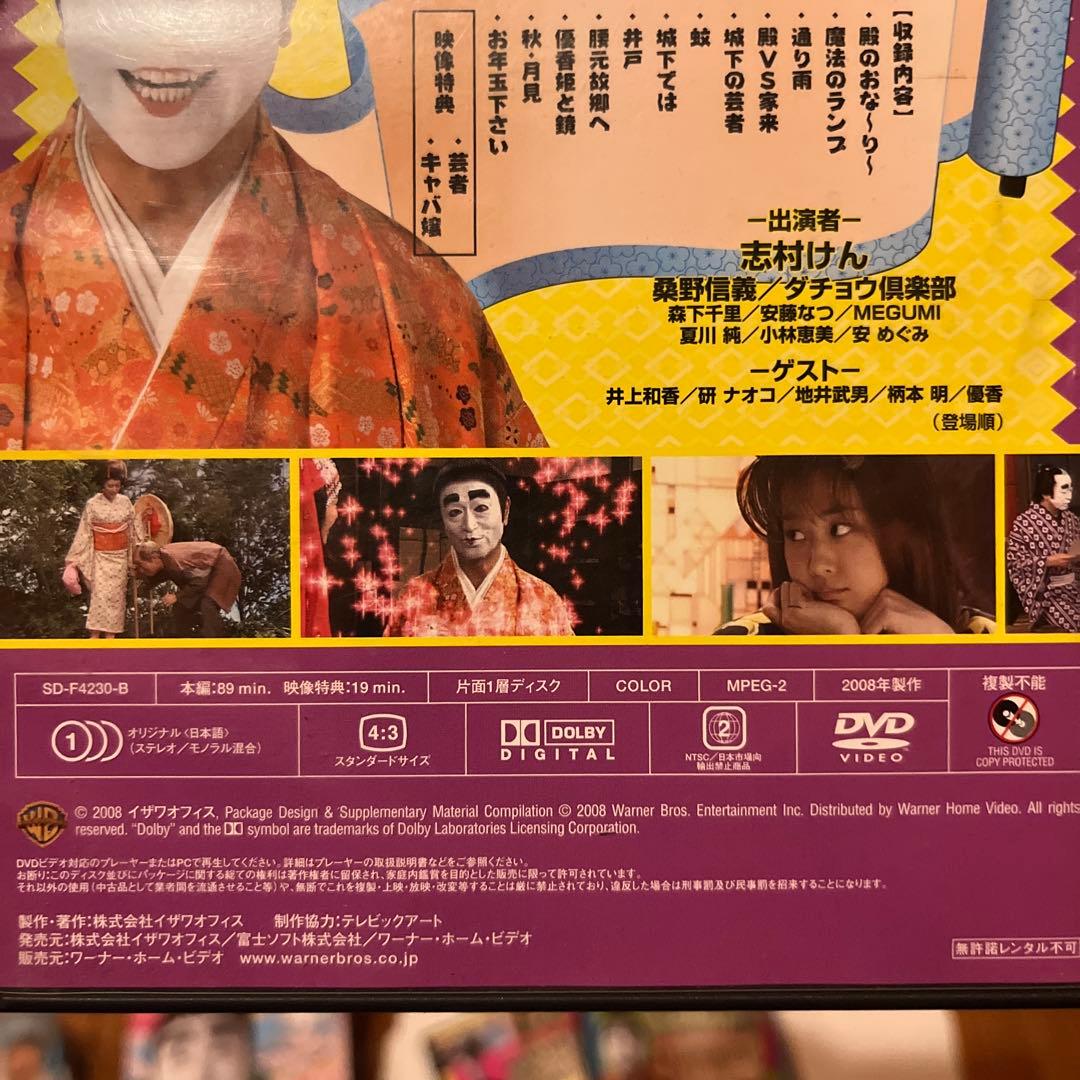 志村けんバカ殿様　大盤振る舞い編　DVD箱