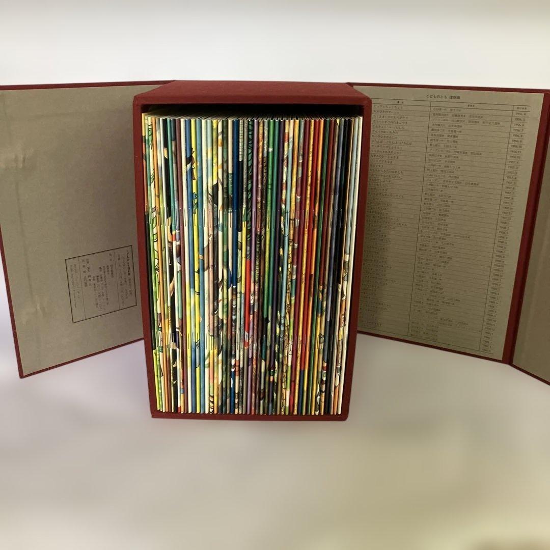 【400号記念出版】こどものとも復刻版 創刊号～50号(福音館書店)