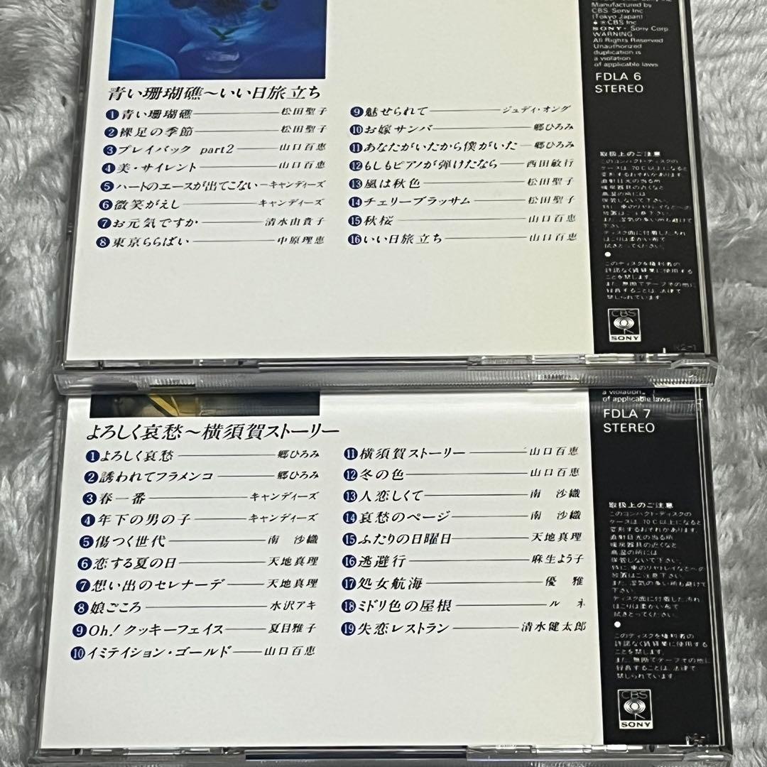 【懐メロ】懐かしの歌謡ポップス大全集 10枚組 CBSソニー