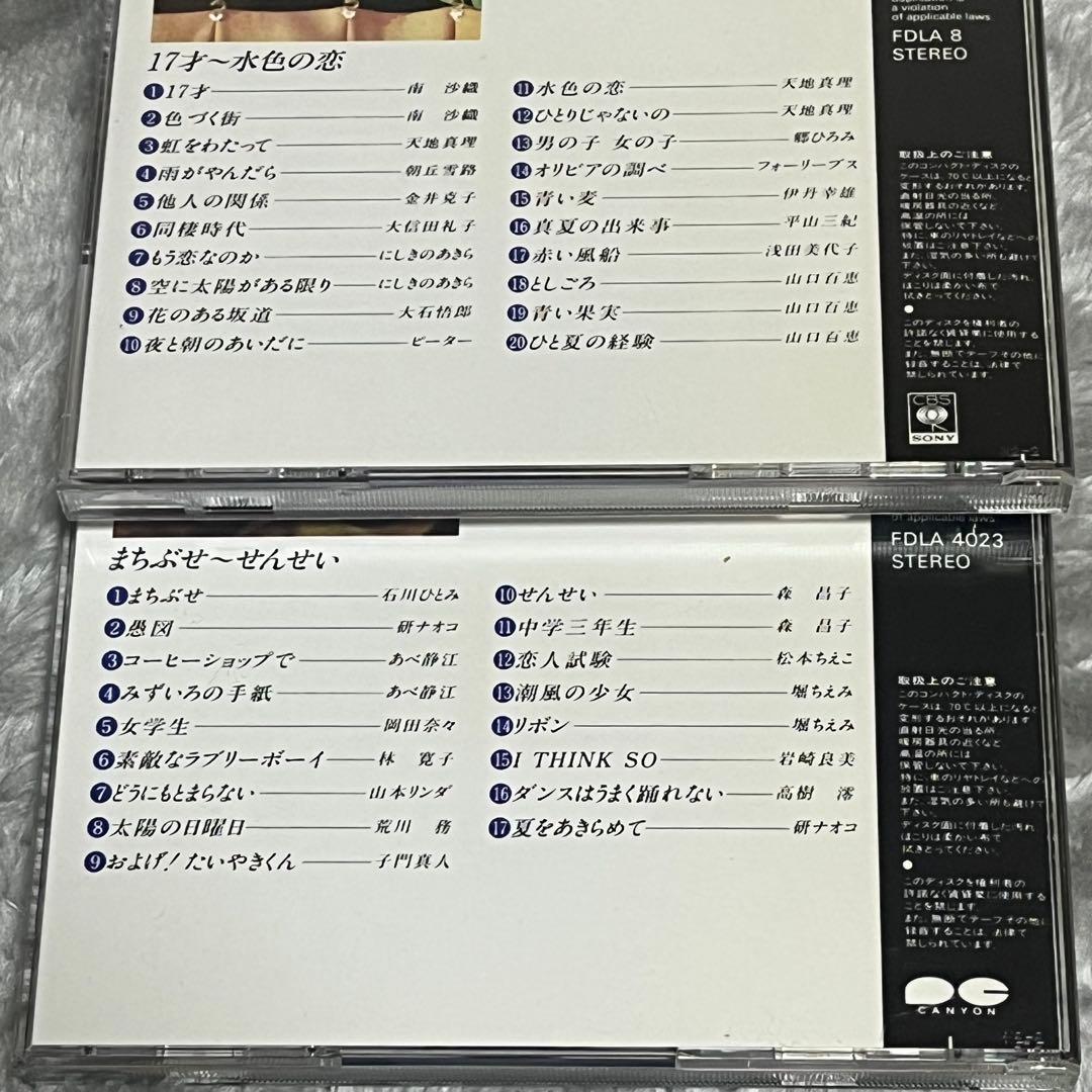 【懐メロ】懐かしの歌謡ポップス大全集 10枚組 CBSソニー