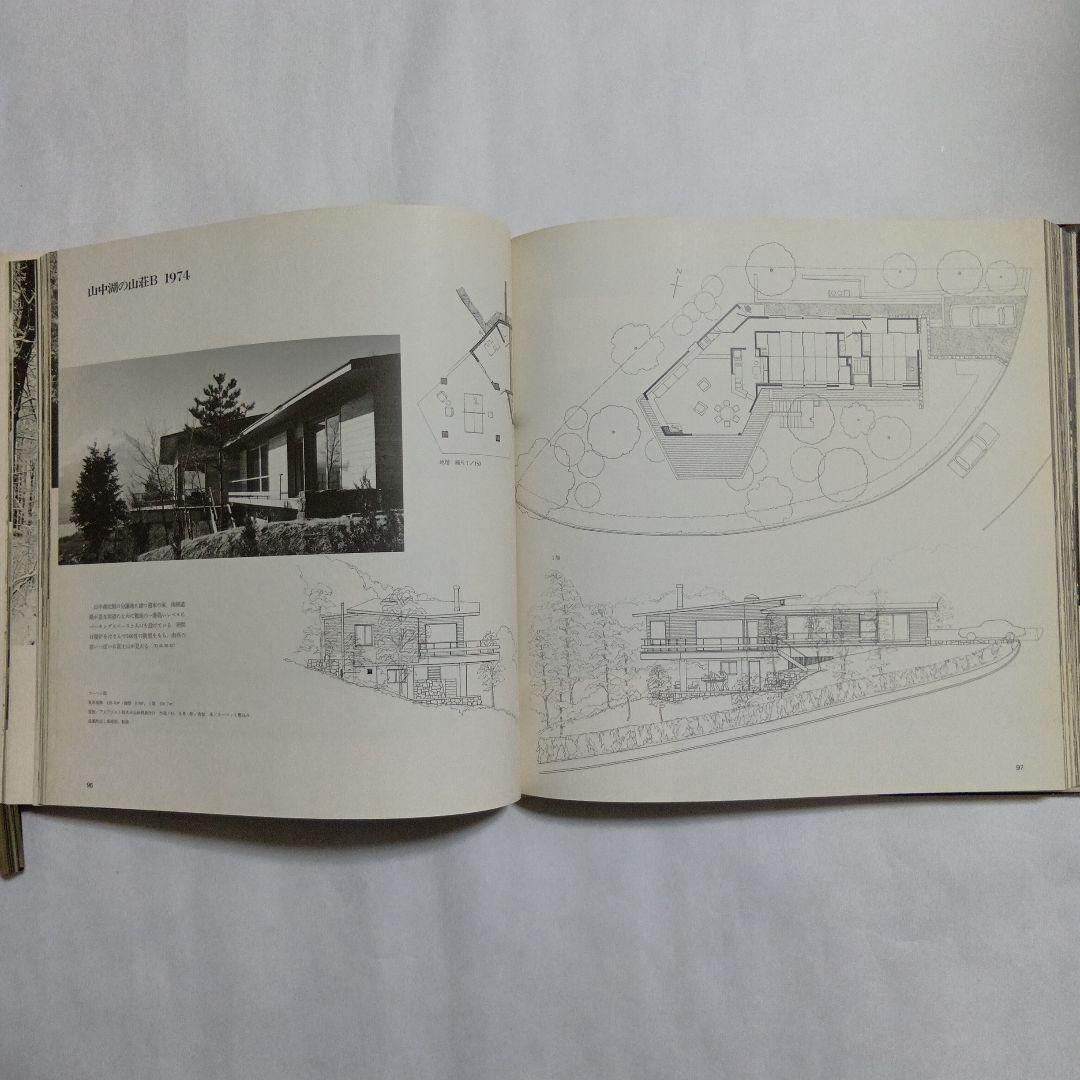 吉村順三作品集 1941-1978