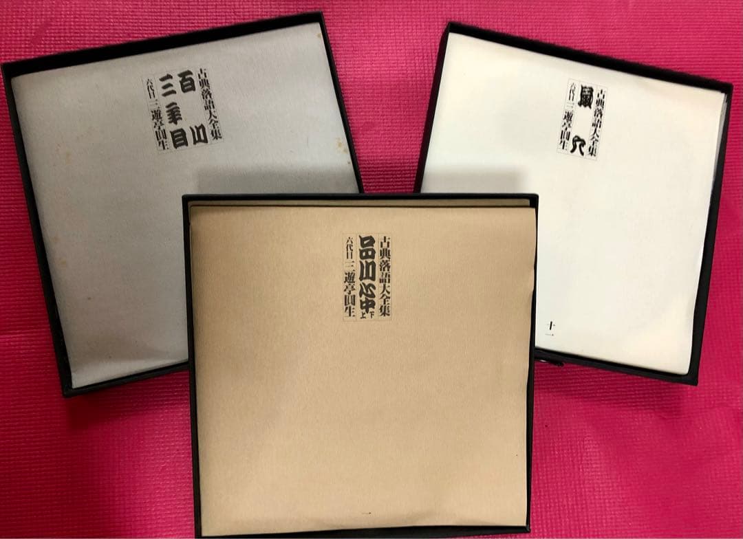 古典落語大全集 六代目三遊亭圓生 LP全30枚 引出しケース入り