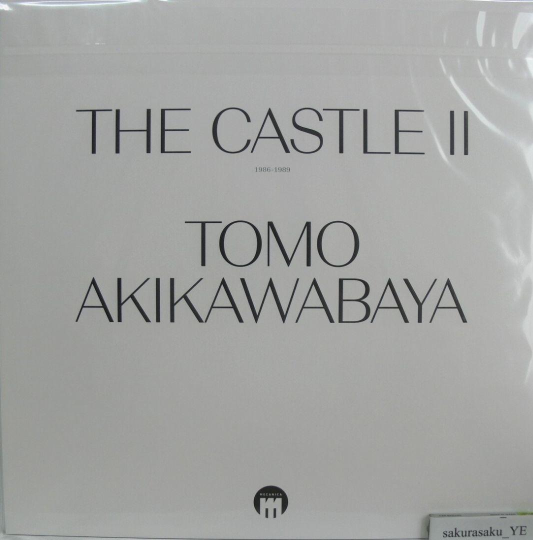 未使用品 レコード　TOMO AKIKAWABAYA　THE CASTLE II