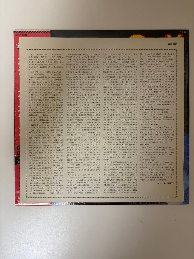 帯付完品4枚 オジーオズボーン/アイアンメイデン/ブラックサバス　LP国内版