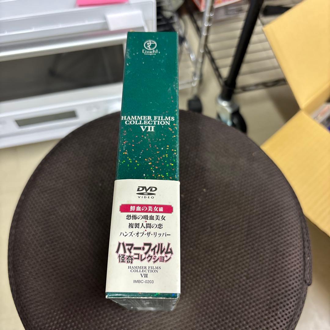 ハマー・フィルム怪奇コレクションDVD-BOX Ⅶ 鮮血の美女編〈3枚組〉
