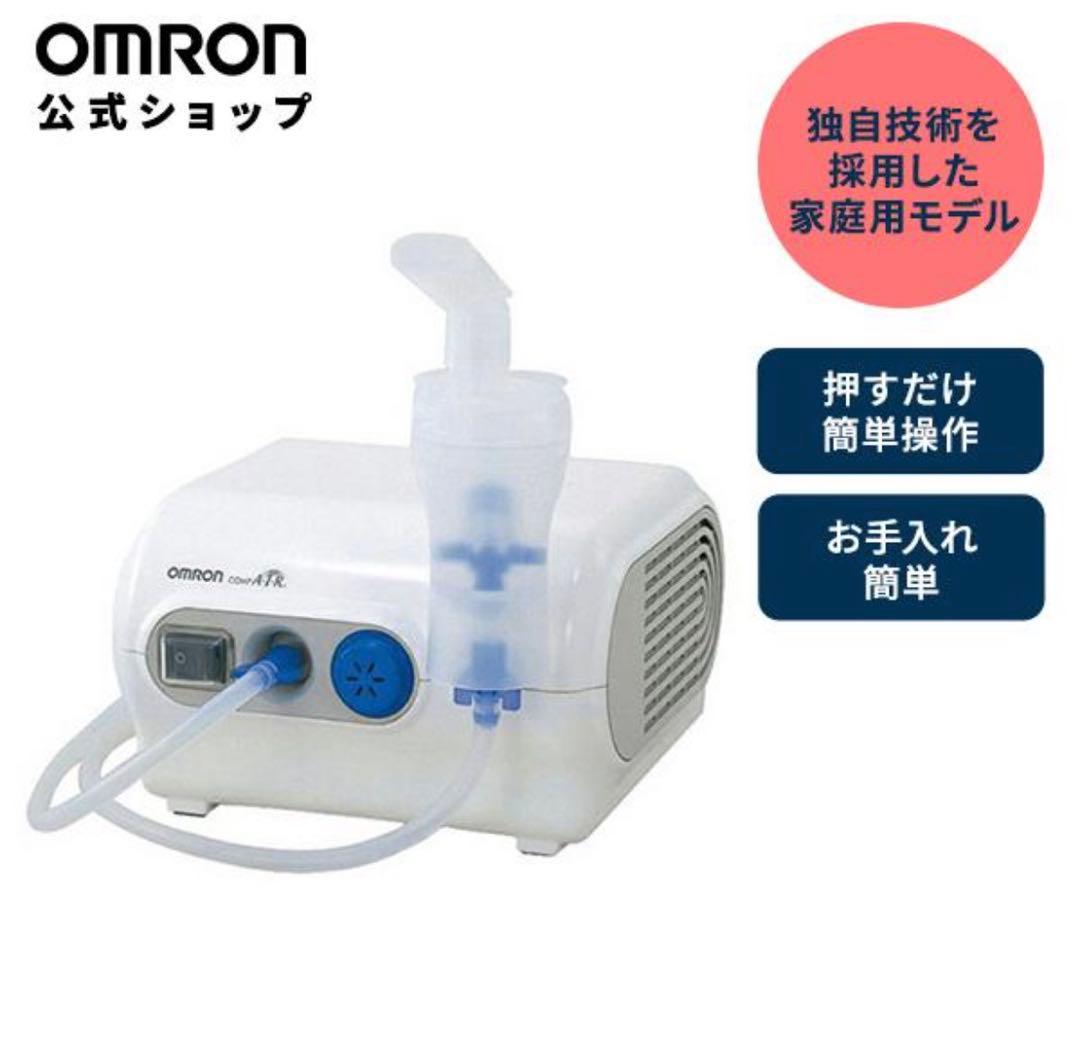 OMRON 家庭用ネブライザー NE-C28