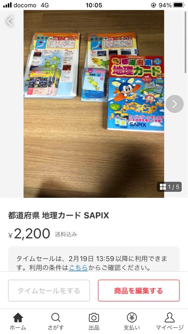 むぜ　まとめ商品