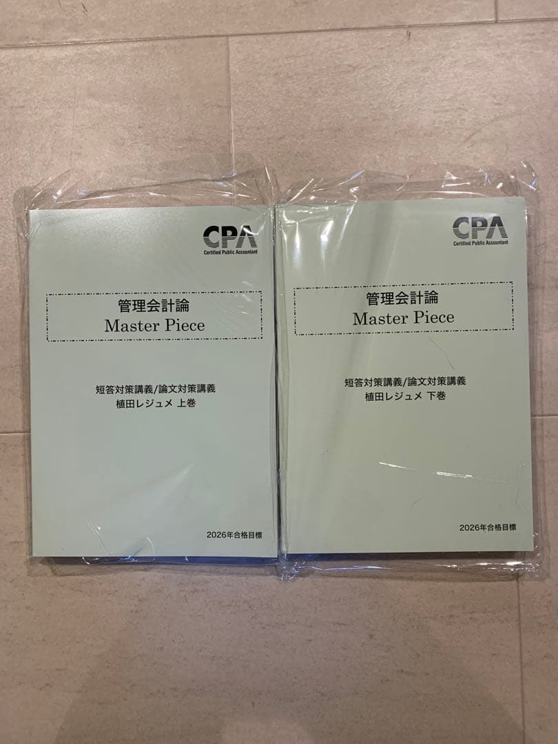 CPA 公認会計士講座　短答対策など34冊！！2026版