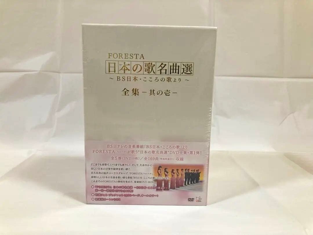 新品・未開封 FORESTA 日本の歌名曲選 DVD こころの歌 フォレスタ