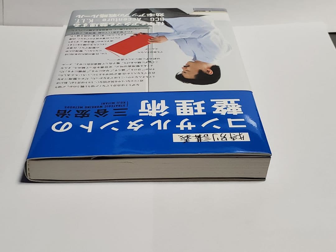 特別講義コンサルタントの整理術