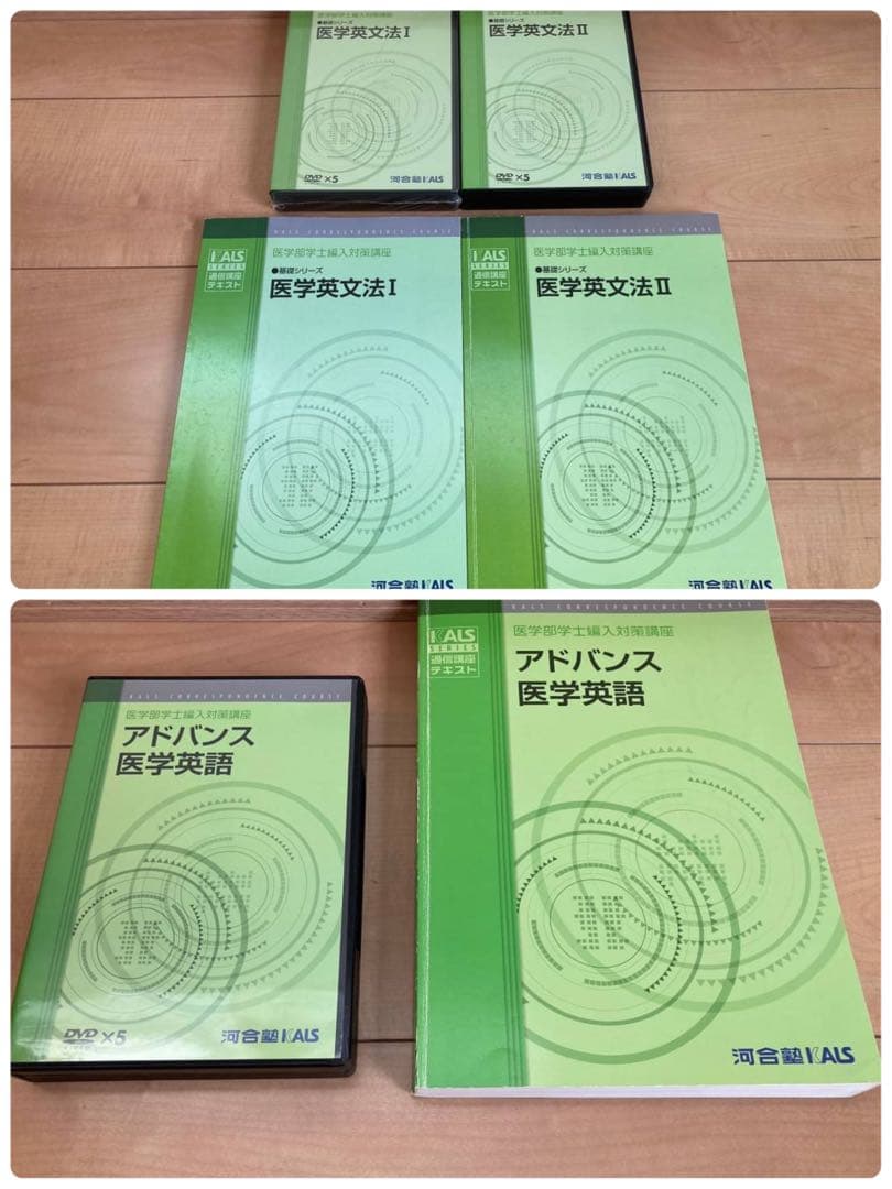 KALS医学部編入テキストDVDフルセット 生命科学 英語 化学 組織学 物理