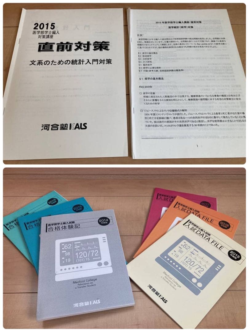 KALS医学部編入テキストDVDフルセット 生命科学 英語 化学 組織学 物理