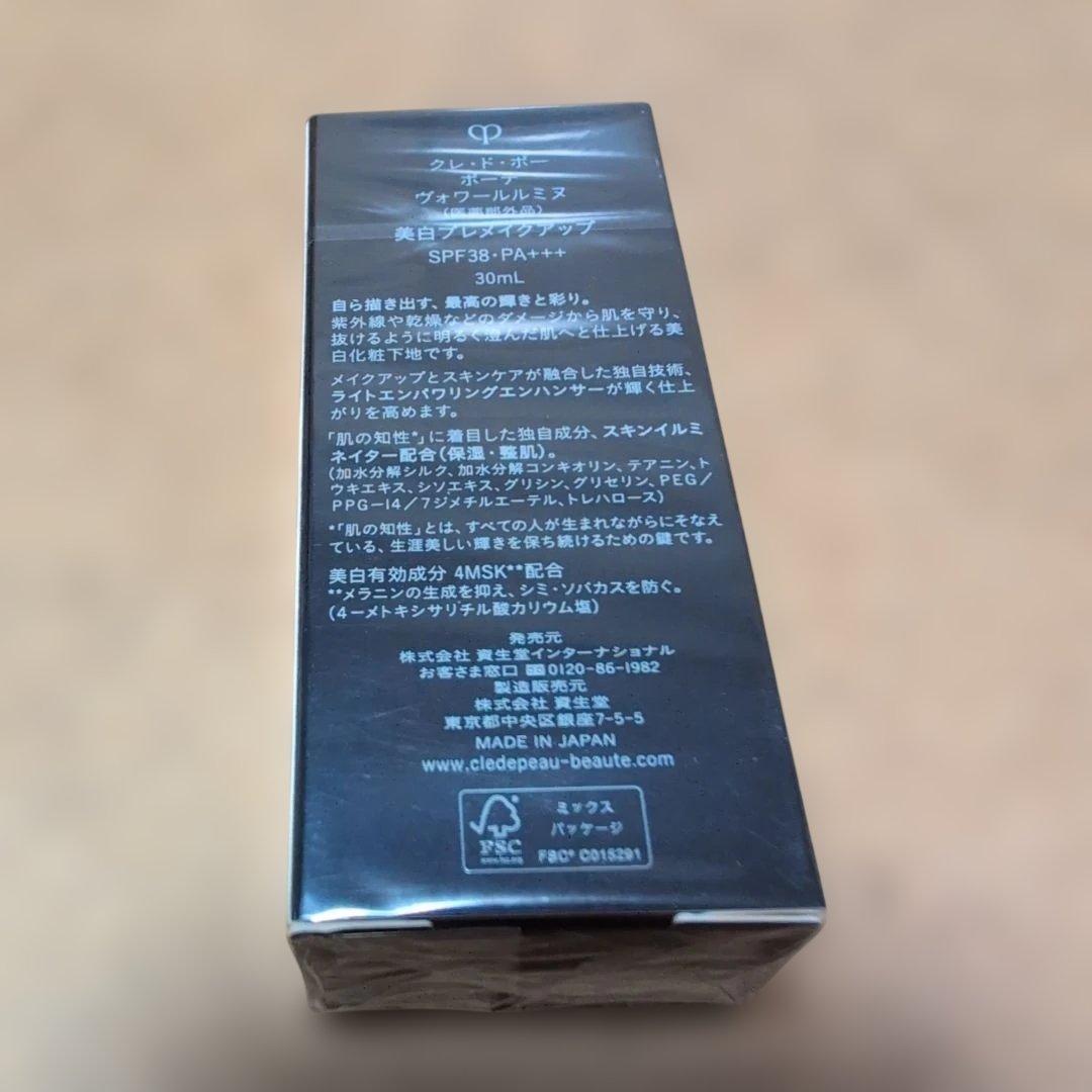 ♥クレ・ド・ポーボーテ ヴォワールルミヌ 30ml