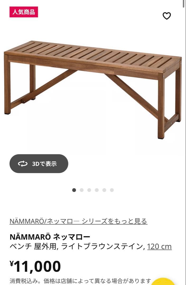 IKEA NÄMMARÖ ネッマロー テーブル、チェア、ベンチセット
