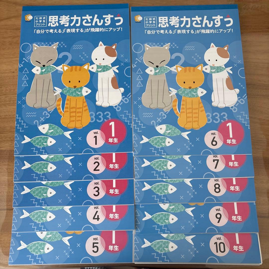 七田式 小学生プリント 4科目セット 国語 算数 英語 生活 未記入切り離し済み