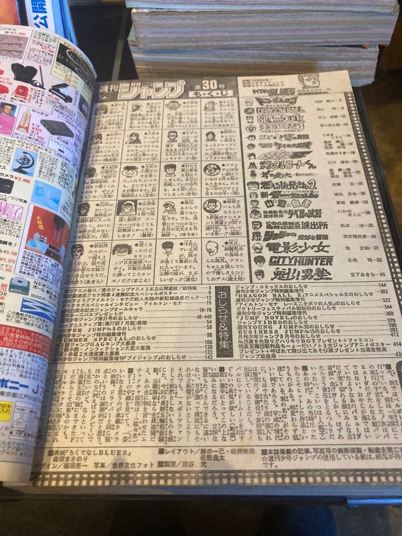 週刊少年ジャンプ No.30 1991年　アイルトン・セナ特集